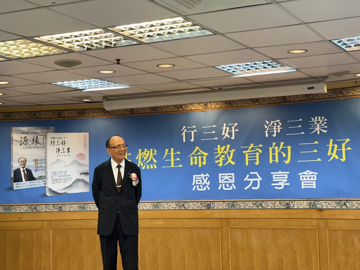 「行三好 淨三業」新書感恩分享會後記  