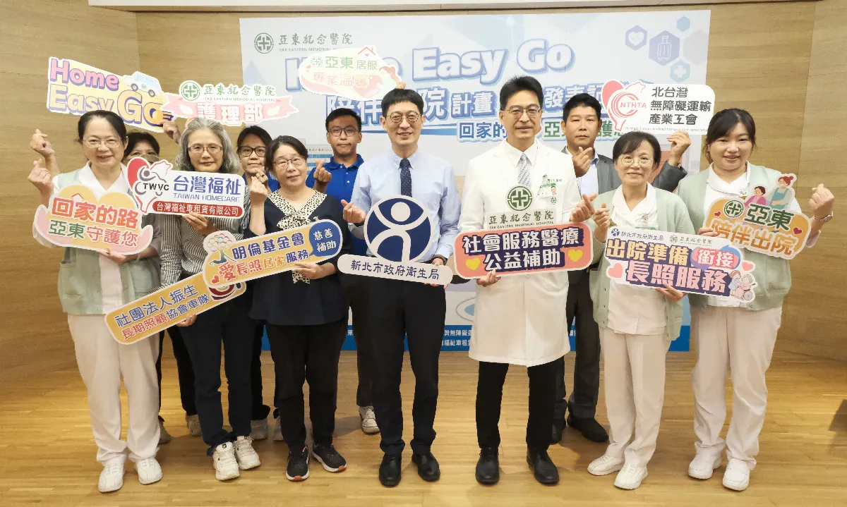 從出院到長照 「Home Easy Go」無縫接軌