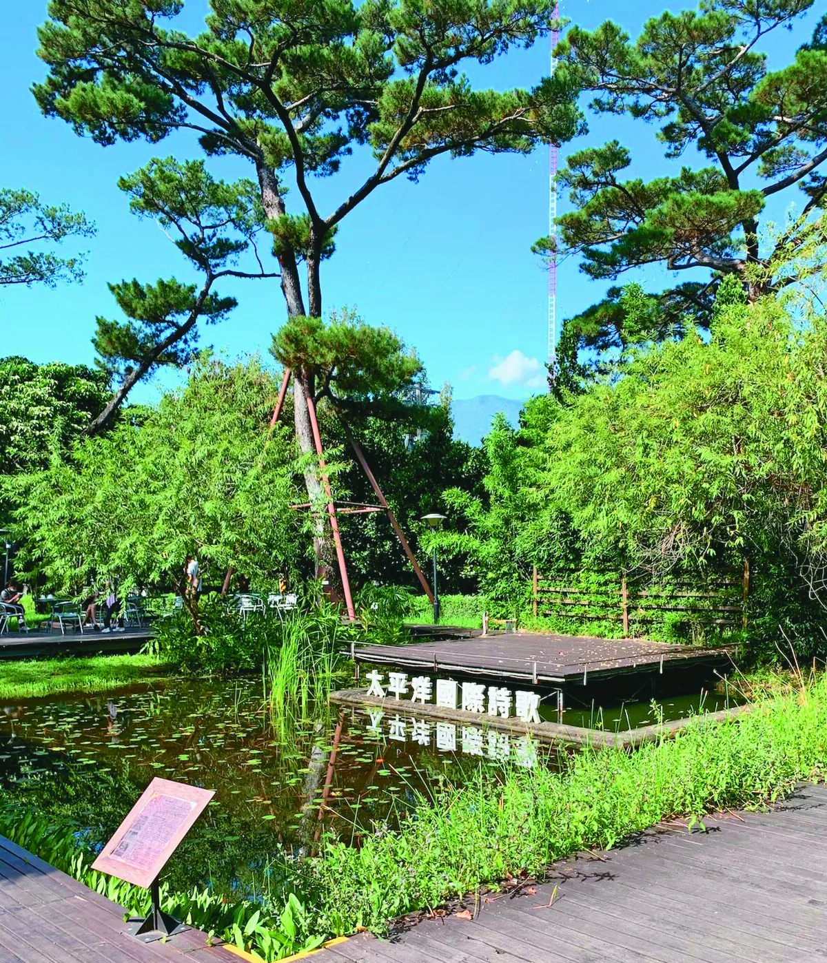 【寶島踏查】松園別館：從軍事到藝文