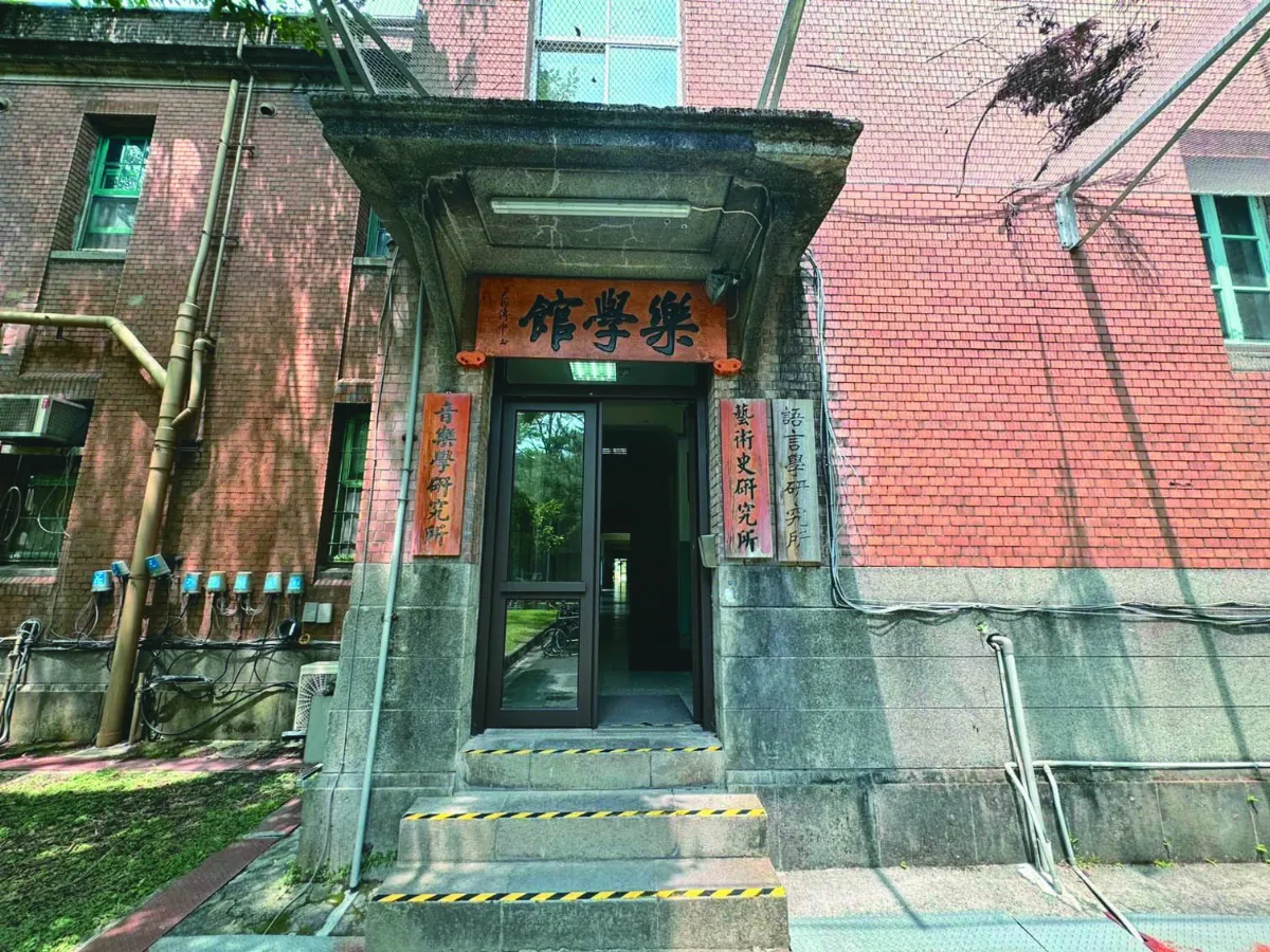 台大樂學館 登錄北市古蹟