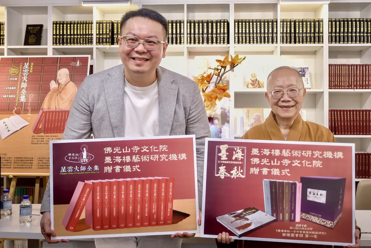 《星雲大師全集》《墨海春秋》互贈典藏 共譜文化新章