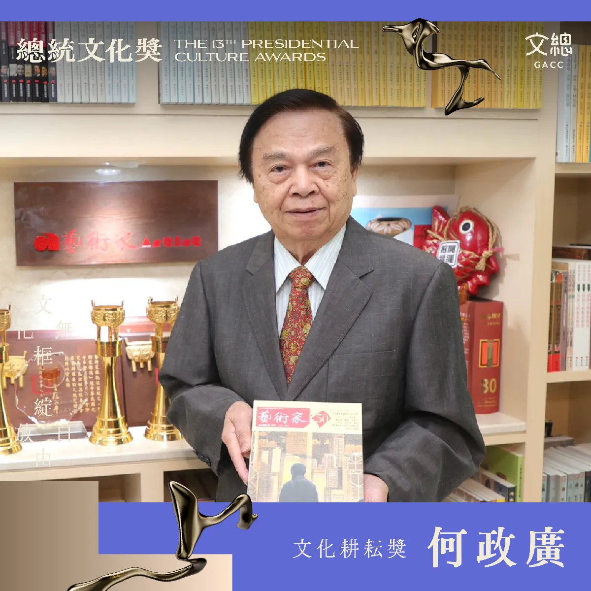 第13屆總統文化獎揭曉 何政廣、林立青等5團隊人物獲獎