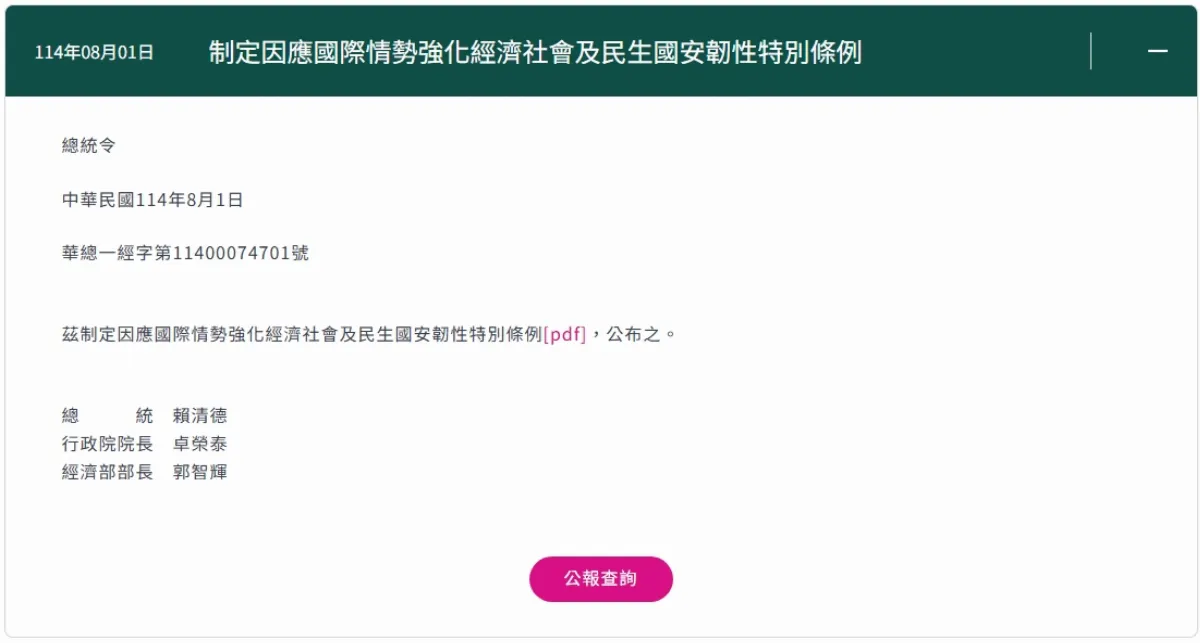 含普發現金特別條例 賴總統今依法正式公告