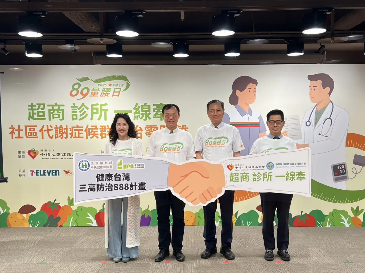 超商血壓站 攜手診所防三高