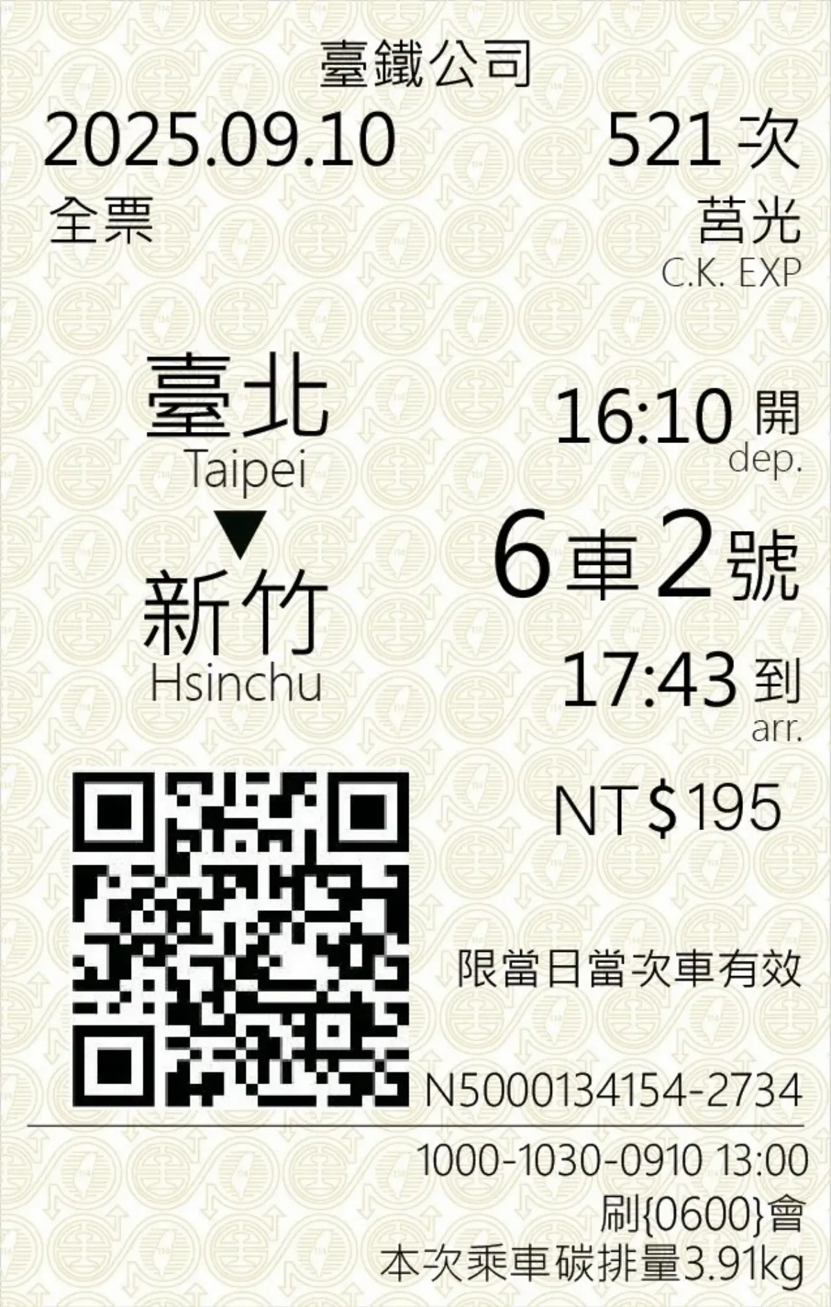 9月起車票揭露碳排量 民眾憂徵碳費票價恐再漲