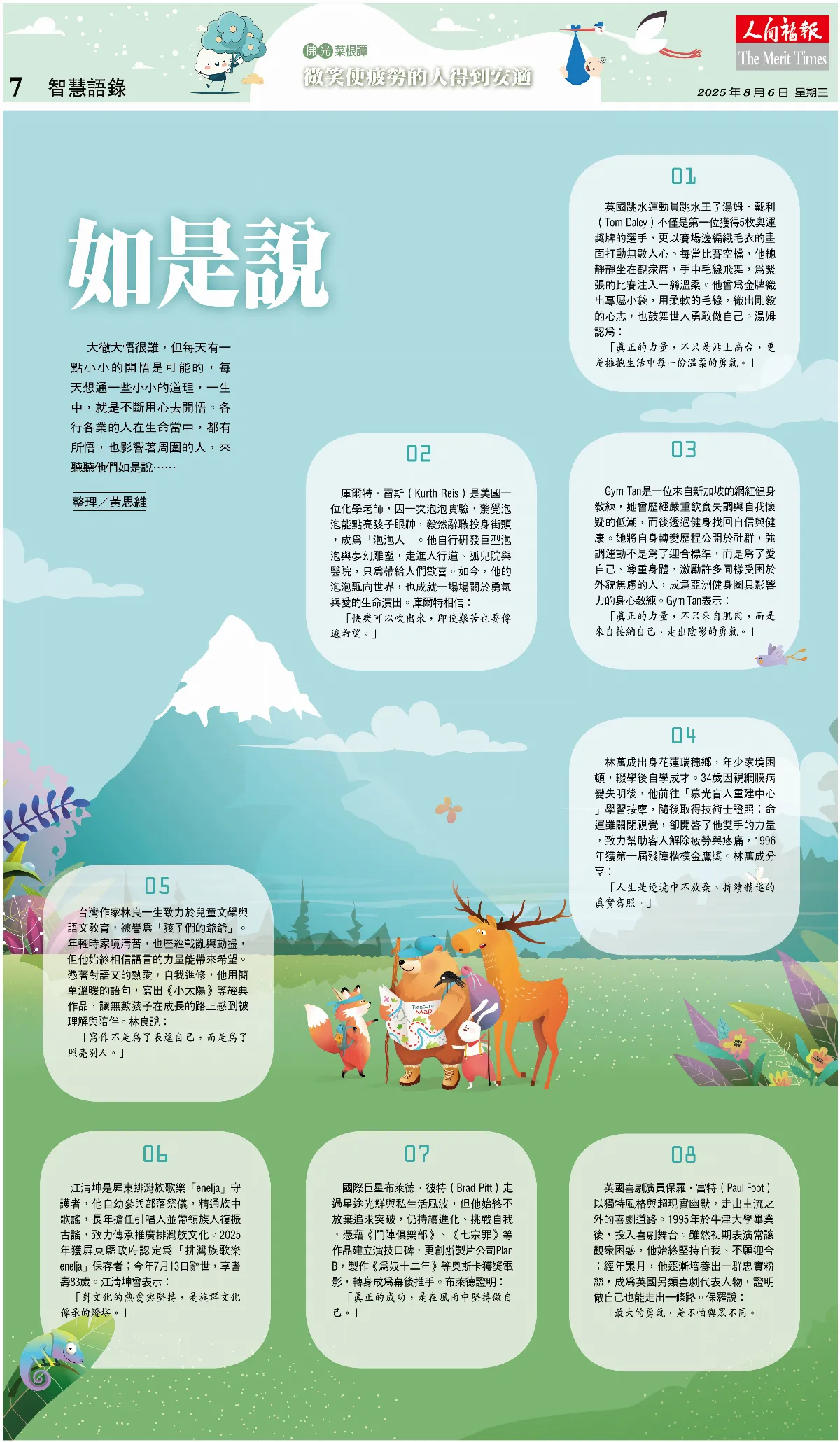 如是說