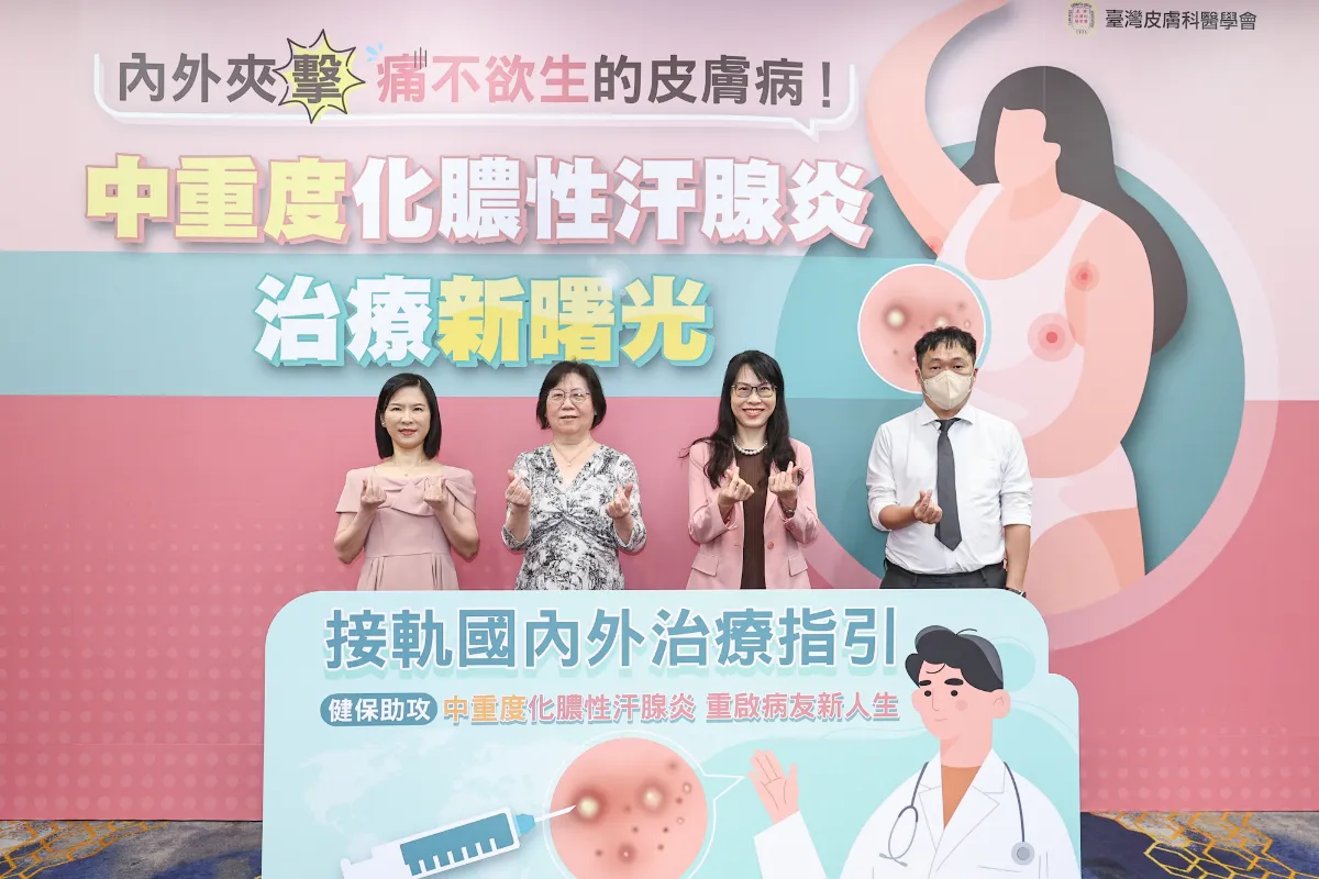 化膿性汗腺炎新曙光 健保給付生物製劑