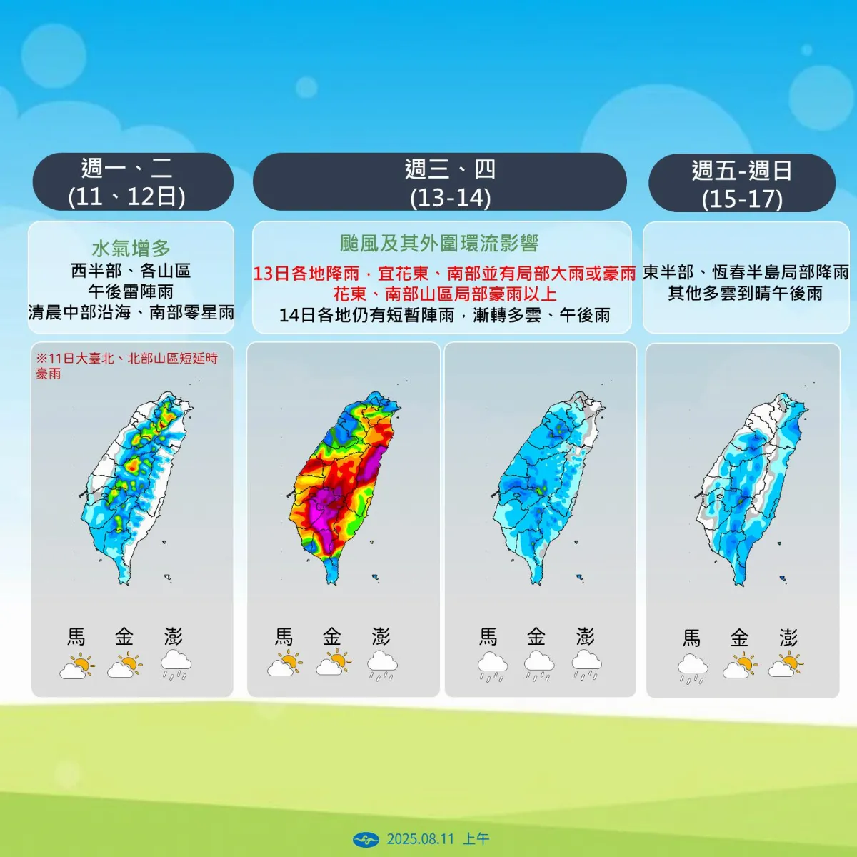 楊柳估周三午登陸花東傍晚脫離 今深夜海警明午陸警