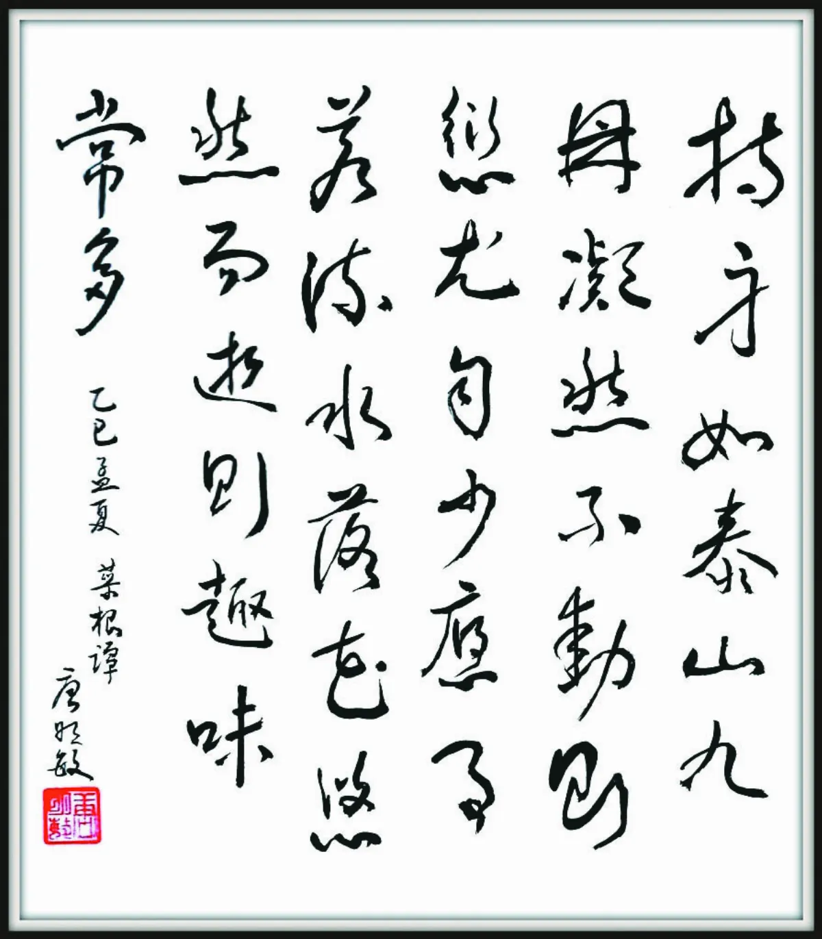 【翰墨天地】持身如泰山九鼎