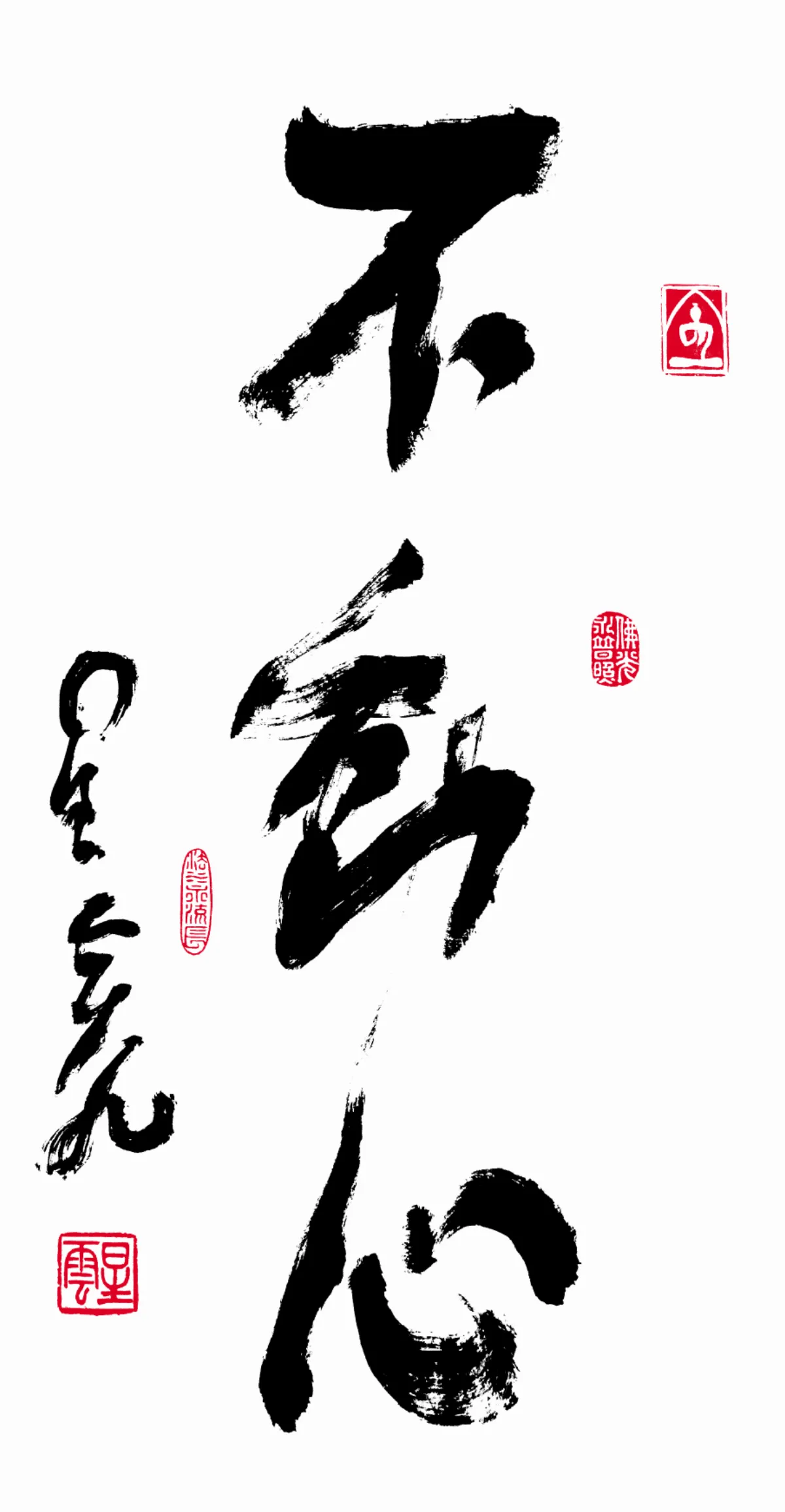 星雲大師全集【經義】佛法滿人間—不動心