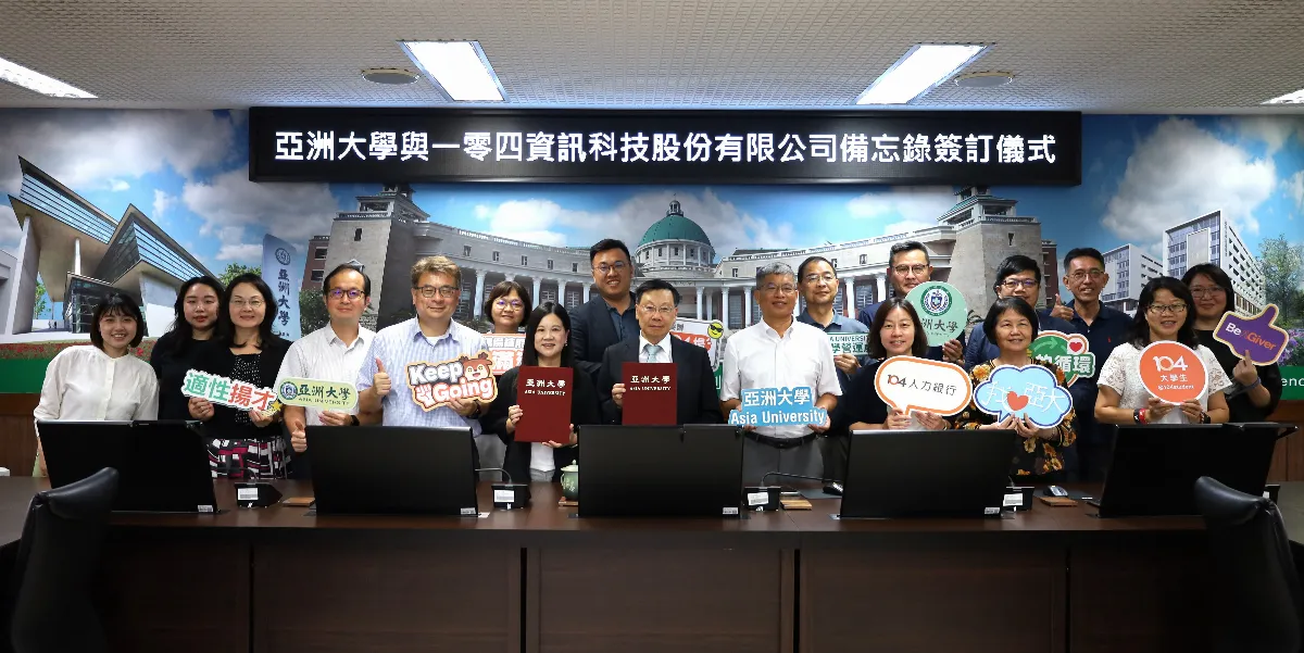 亞大攜人力銀行簽備忘錄    打造中台灣跨域人才培育基地