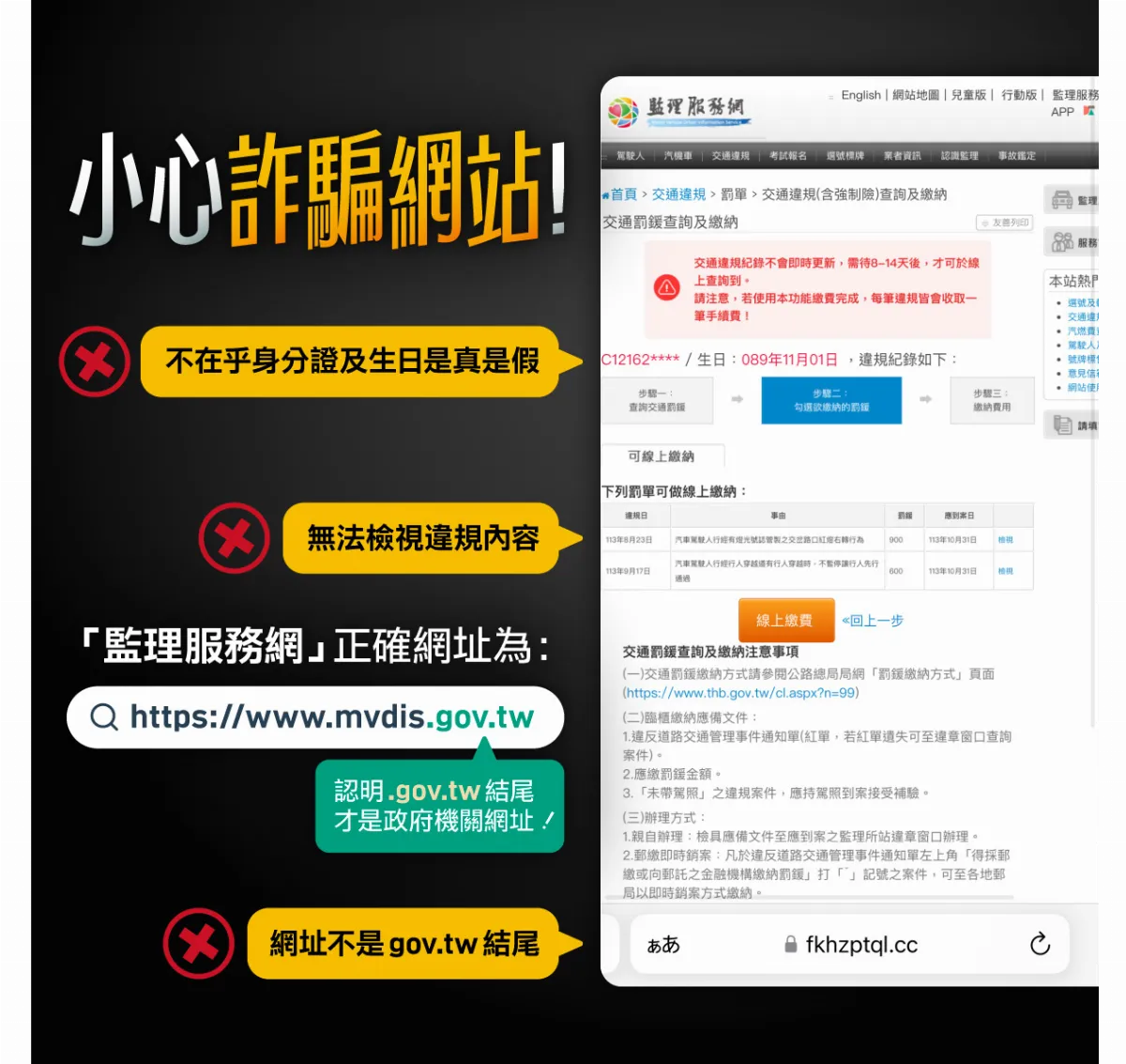 全面防「詐」 公路局停用電子郵件通知