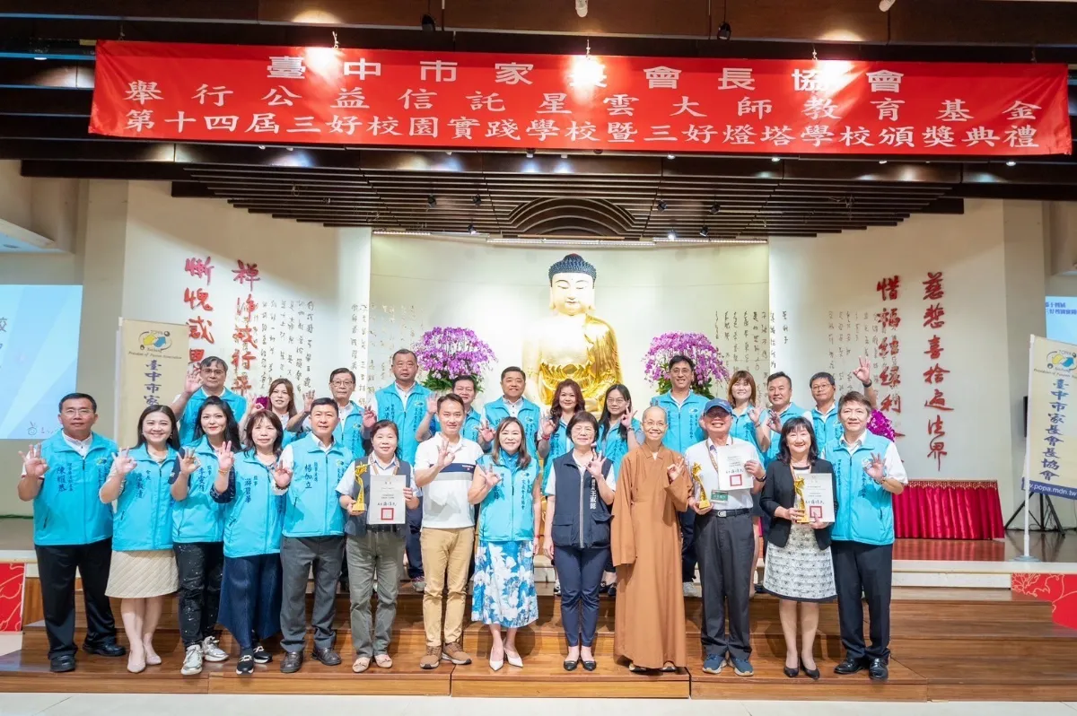 第15屆三好校園實踐學校公布 306校獲選、台中市蟬聯第一