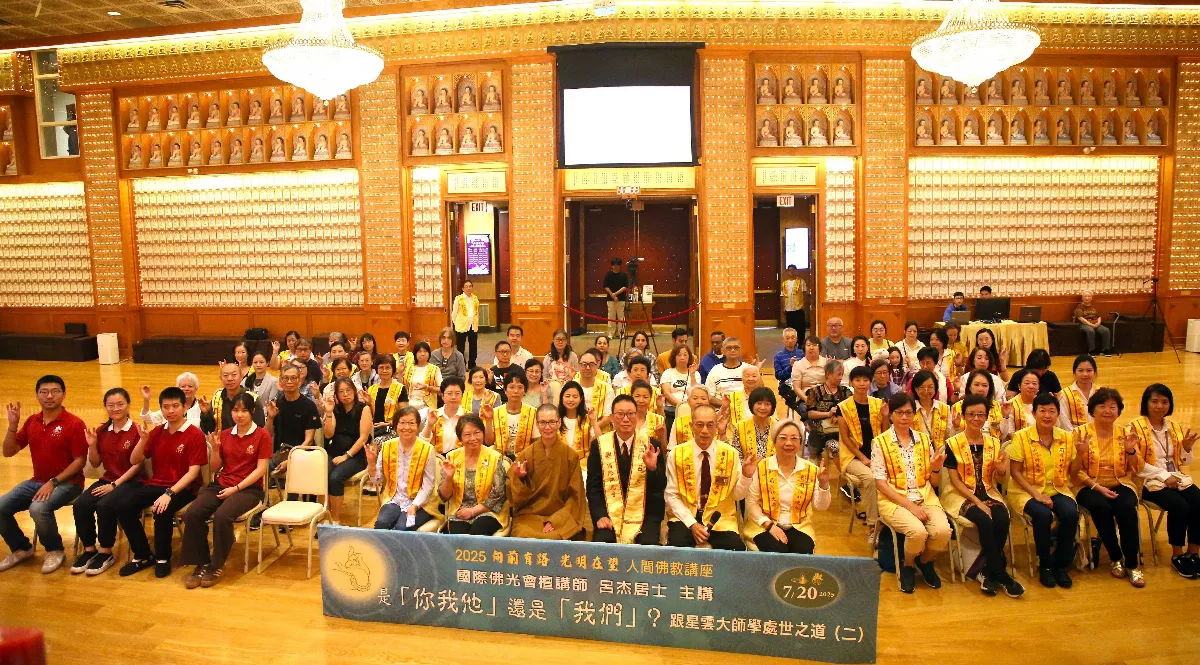 You, Me, Him, or Us? Toronto BLIA Members Learn Life Wisdom from Venerable Master Hsing Yun