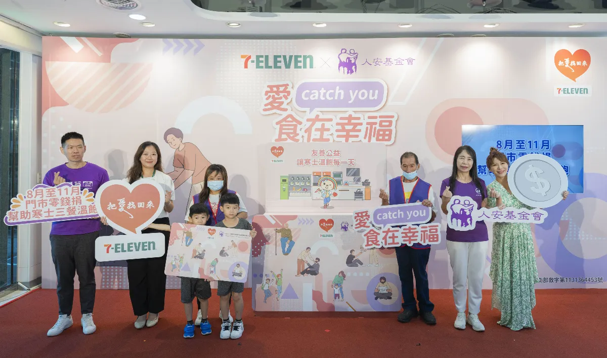 人安基金攜手7-ELEVEN  科技公益暖心供餐助弱勢