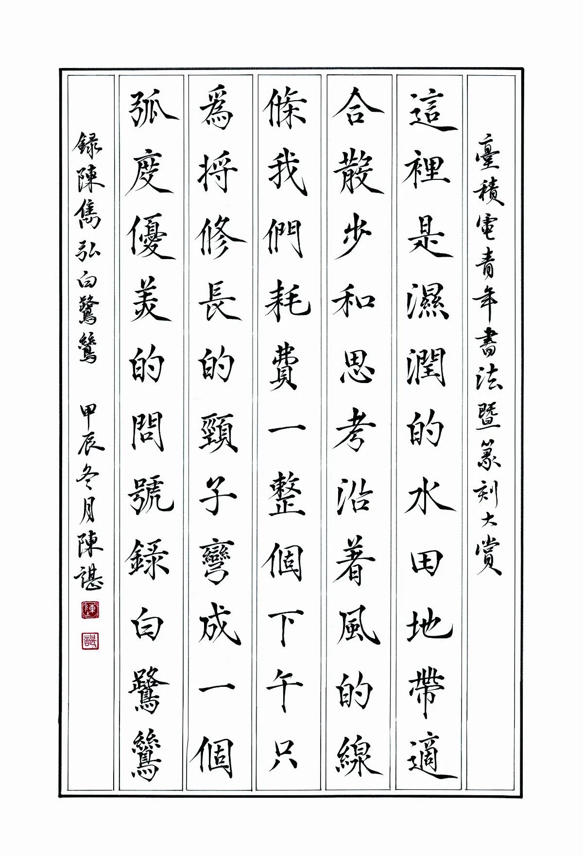 第十七屆台積電 青年書法暨篆刻大賞—篆隸楷組優選