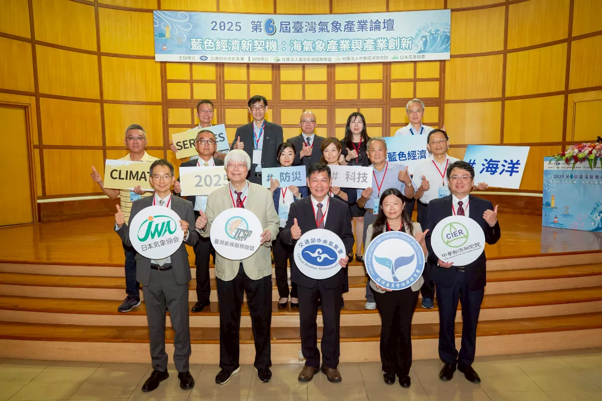 布局AI、衛星與智慧航運 氣象產業論壇聚焦「藍色經濟」應用