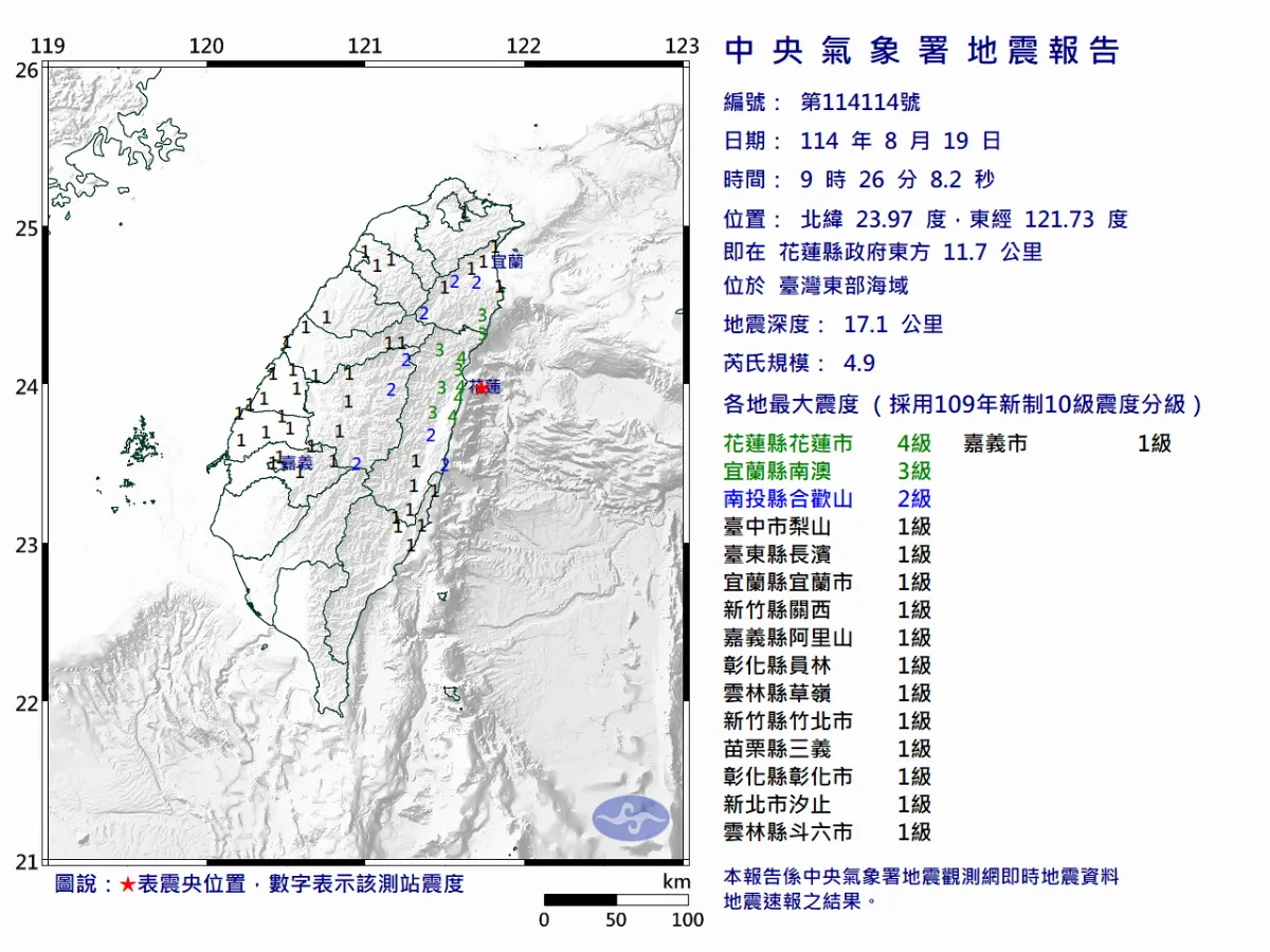 上午9時26分花蓮近海規模4.9地震 最大震度4級
