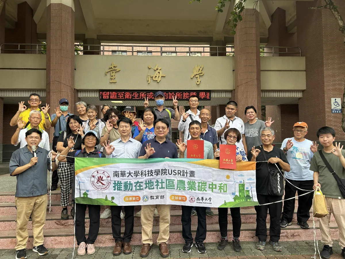 南華USR計畫推動碳中和農法　打造低碳永續農業新典範