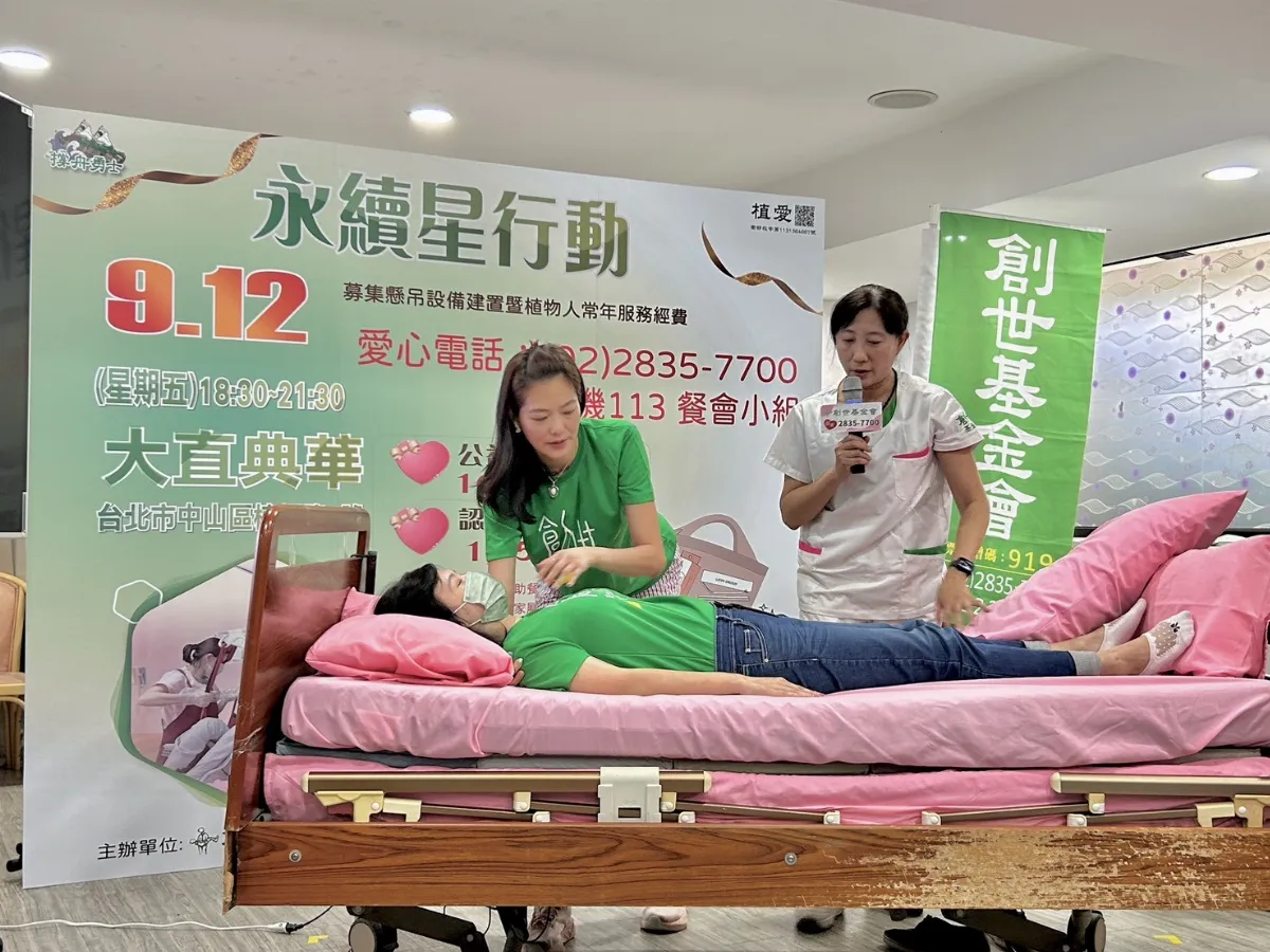 創世公益餐會 助植物人安全移位