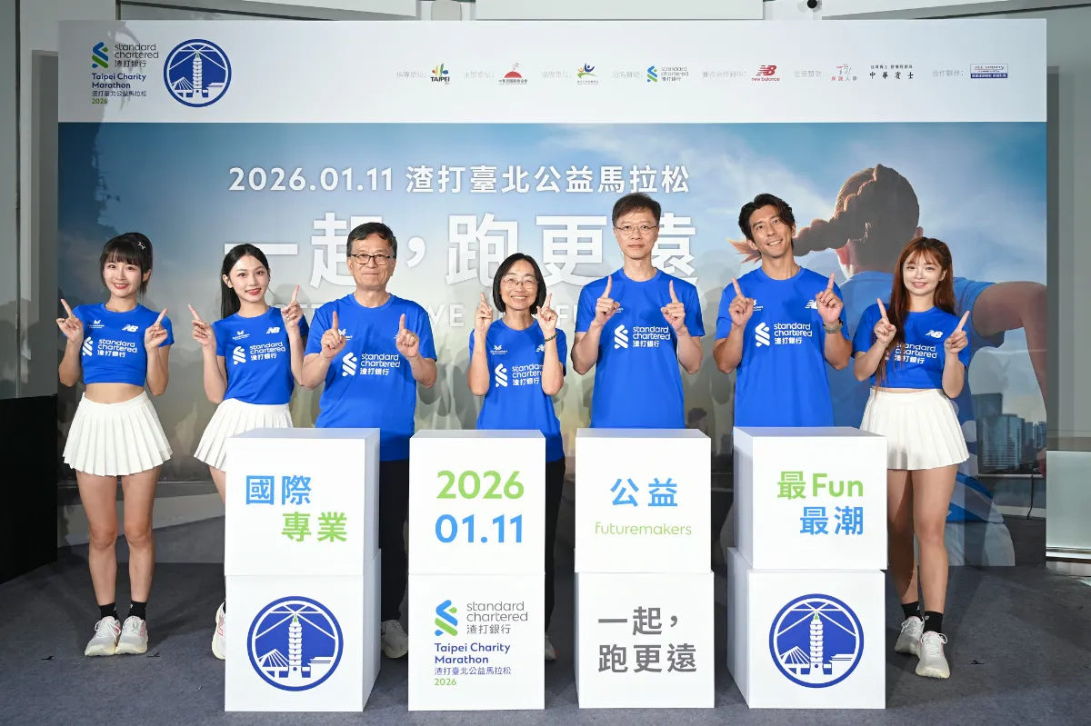 2026渣打台北公益馬拉松 1月11日開跑