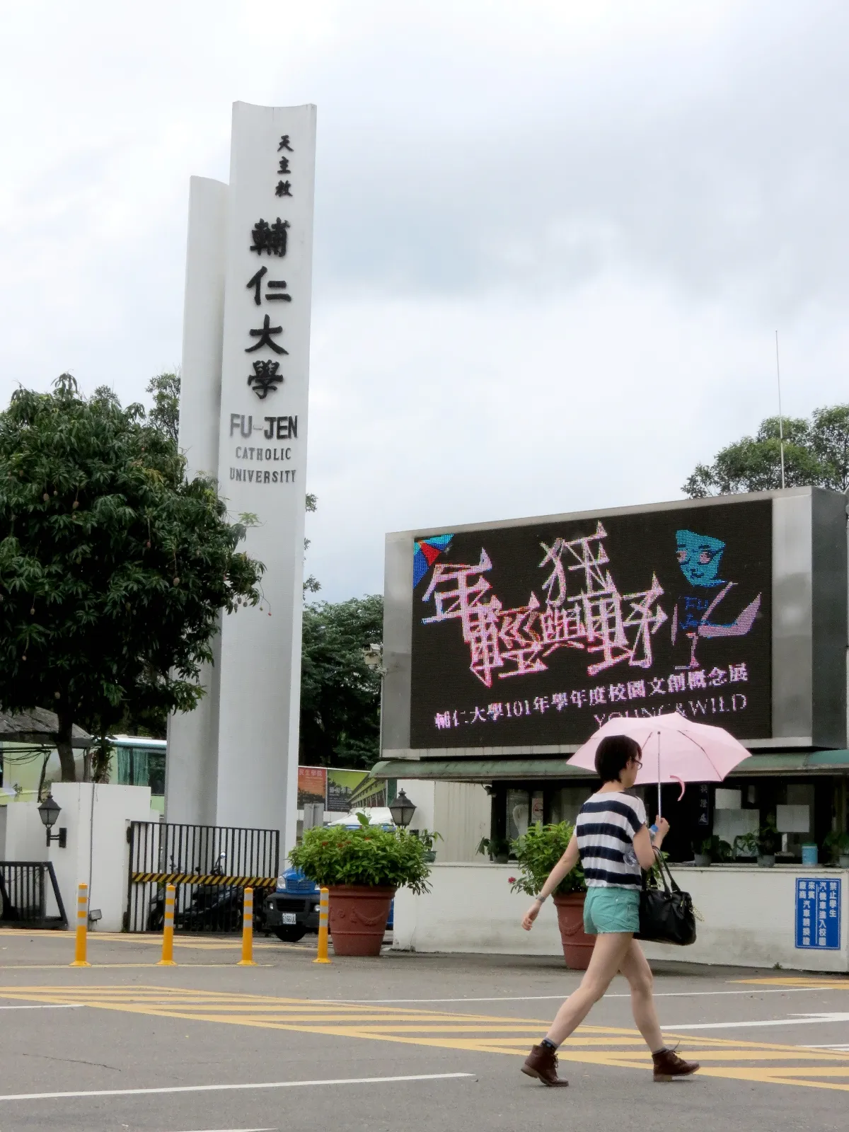 【歷史趣聞】抗戰下的輔仁大學
