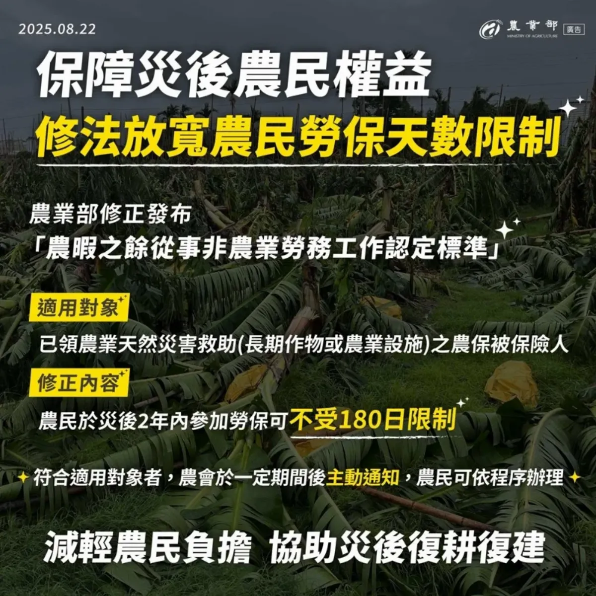 農業部放寬 農民災後2年內參加勞保可不受180日限制