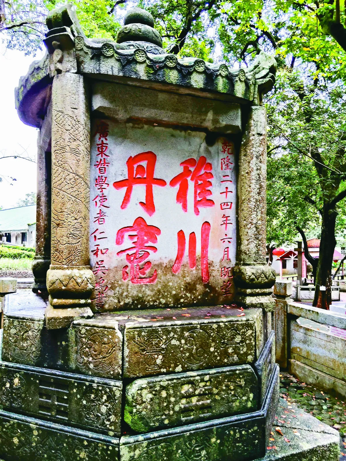 【撫今追昔】稚川丹竈：羅浮山下的故事