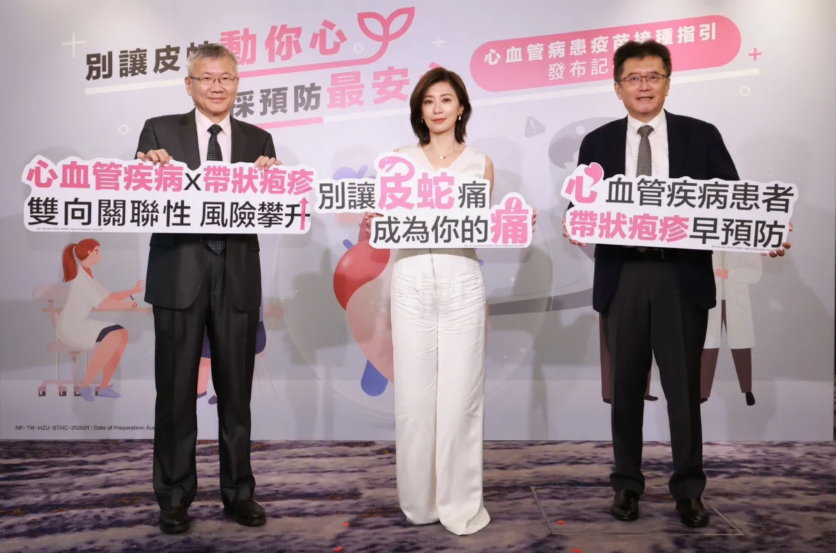 心臟病患罹皮蛇易中風 疫苗指引助預防