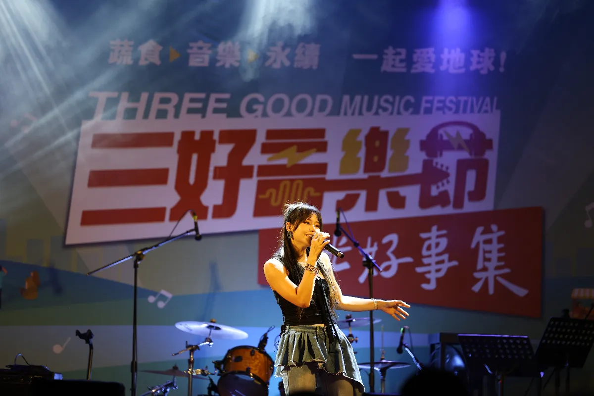 三好音樂節觸動人心 吳汶芳歌聲傳遞三好能量