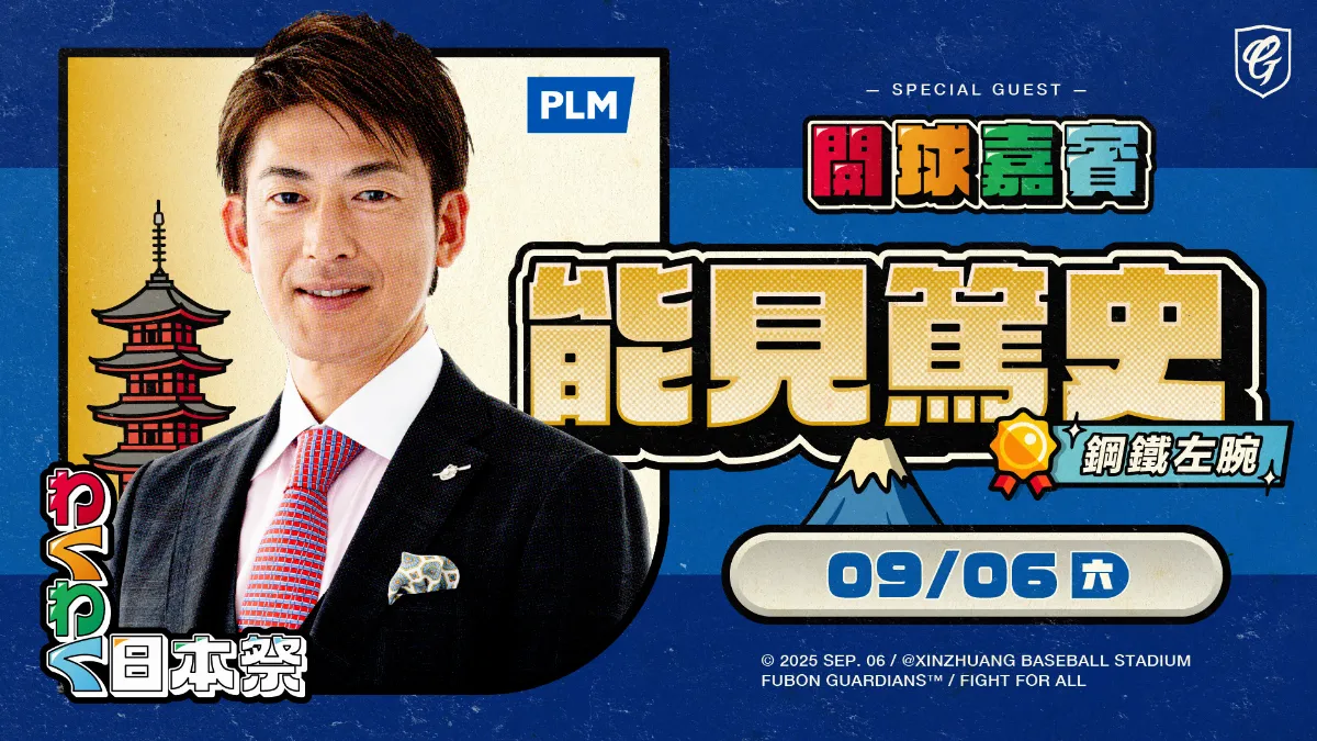 中職／又有阪神名將造訪新莊 能見篤史9/6開球