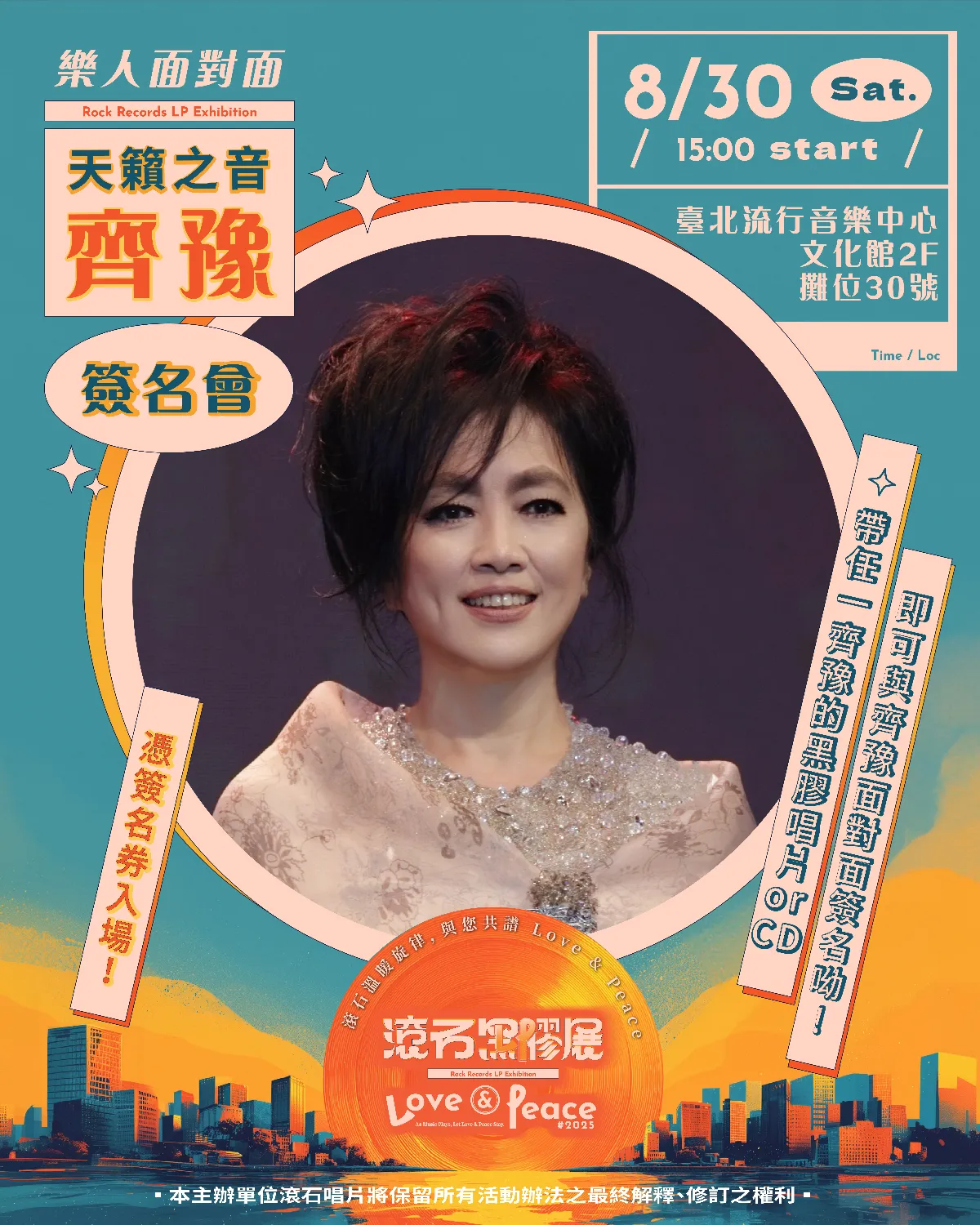 2025台北音樂博覽會盛大登場 兩大天后齊豫與辛曉琪現身