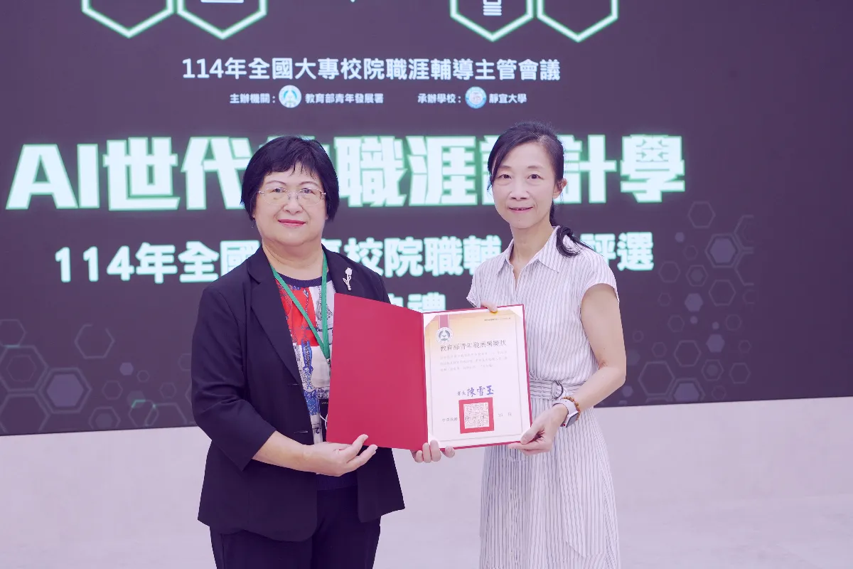 南華職涯輔導實力獲肯定　教職員雙獲全國殊榮