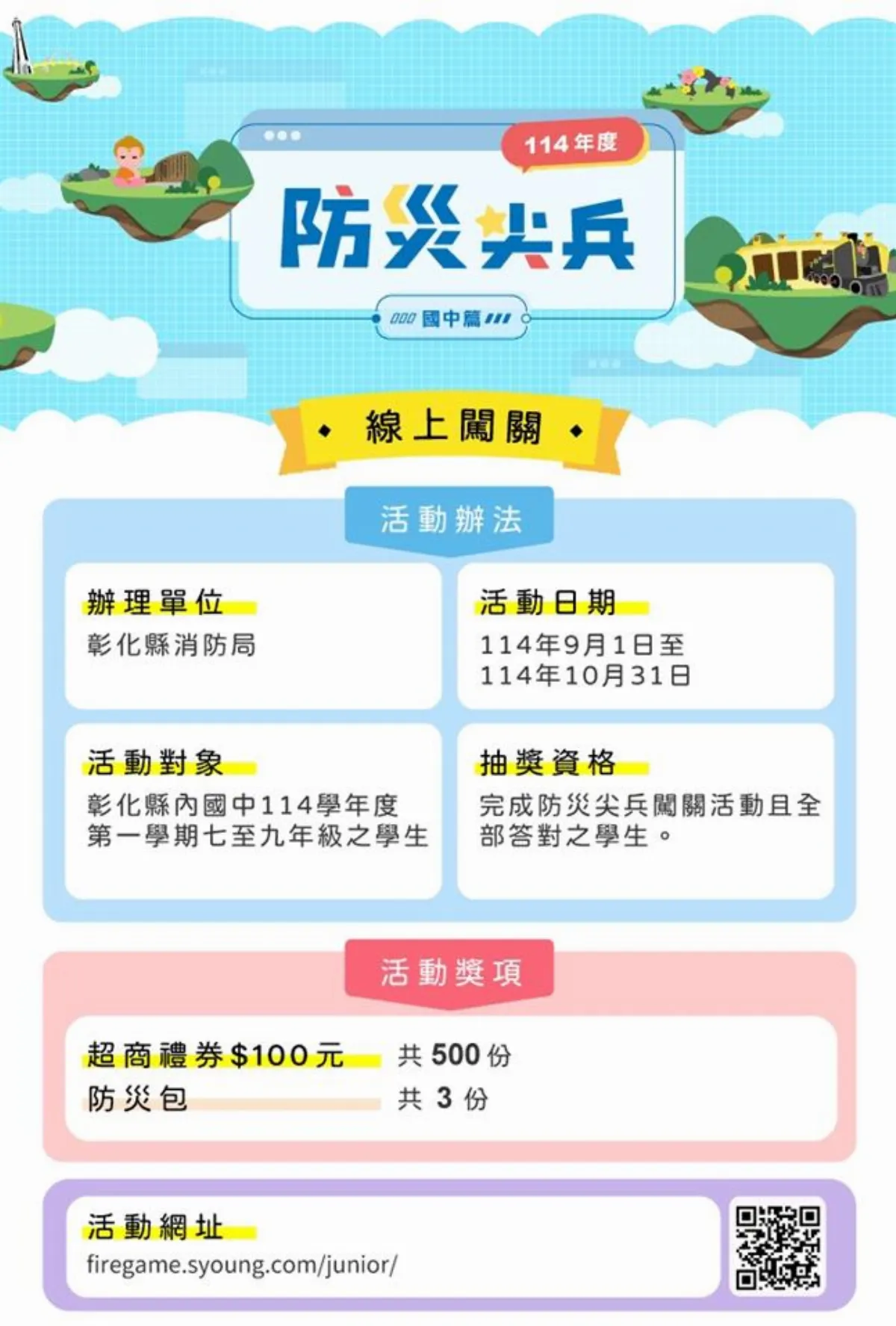 全民防災意識再升級  「防災尖兵」線上闖關9/1開跑　