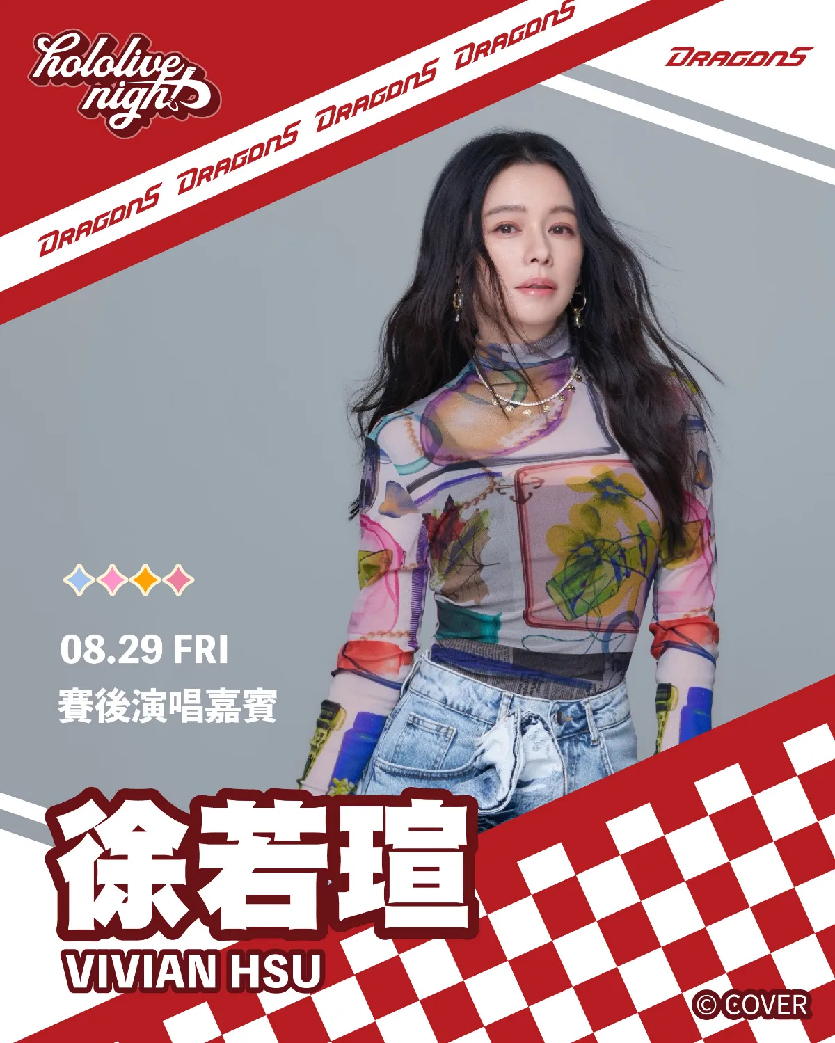 中職／就在2天後！徐若瑄味全龍「hololive night」台北大巨蛋開唱