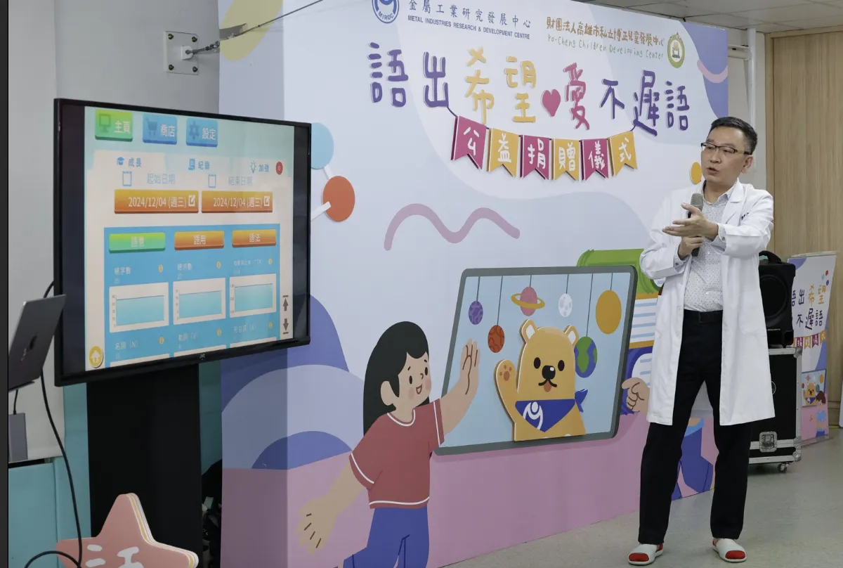讓孩子不遲語！ AI語言互動軟體補足治療師不足