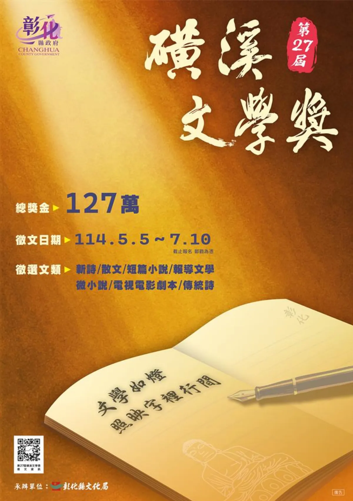 點亮文學之燈 磺溪文學獎揭曉
