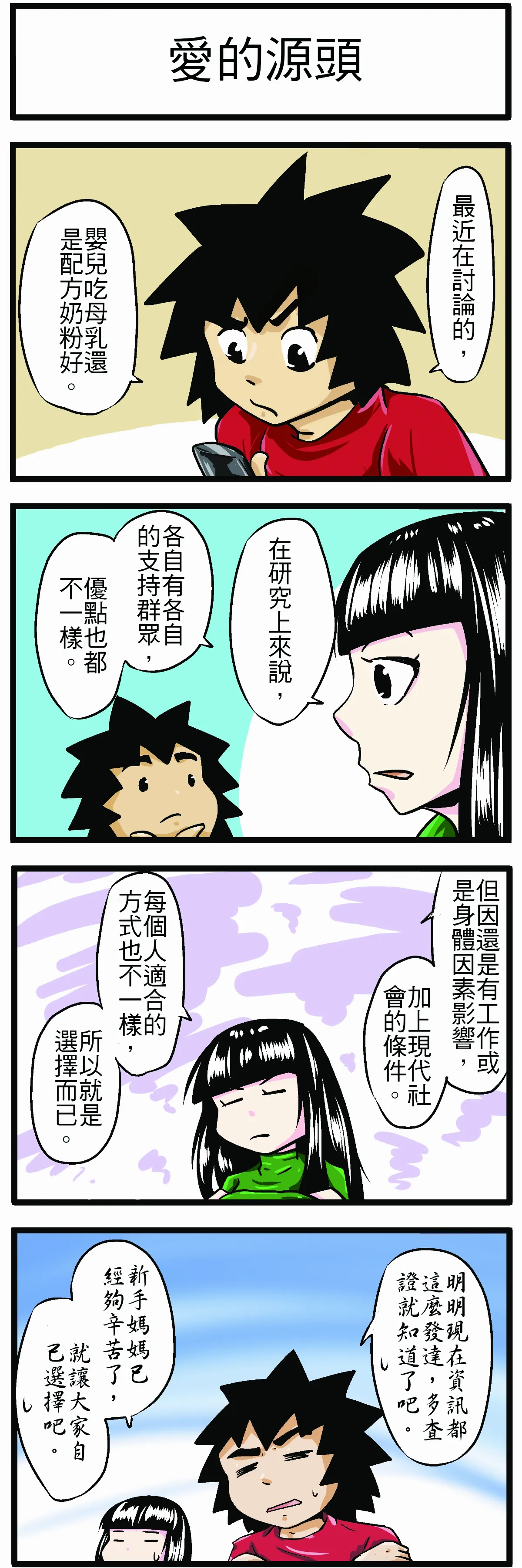 【時事必考題】愛的源頭
