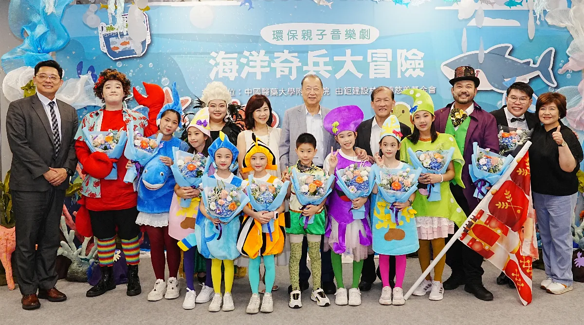 中醫大附醫攜手林增連基金會 共推綠色親子劇