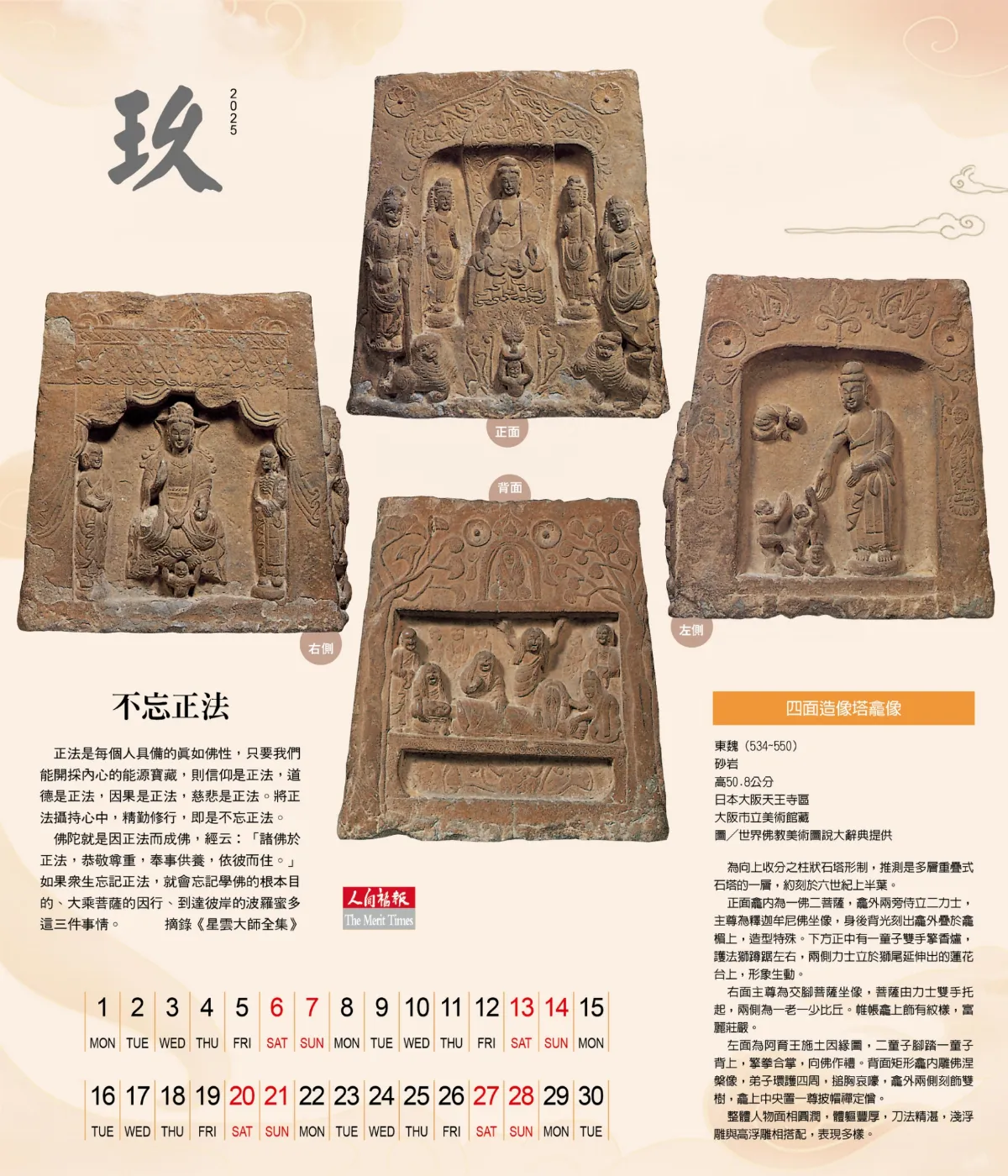 2025 玖月 不忘正法