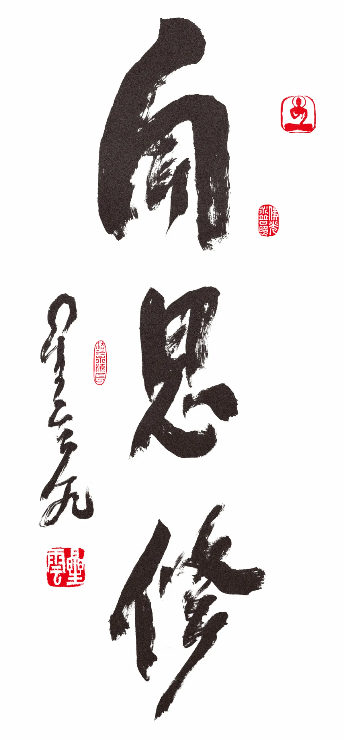 星雲大師全集【經義】佛法滿人間—聞思修