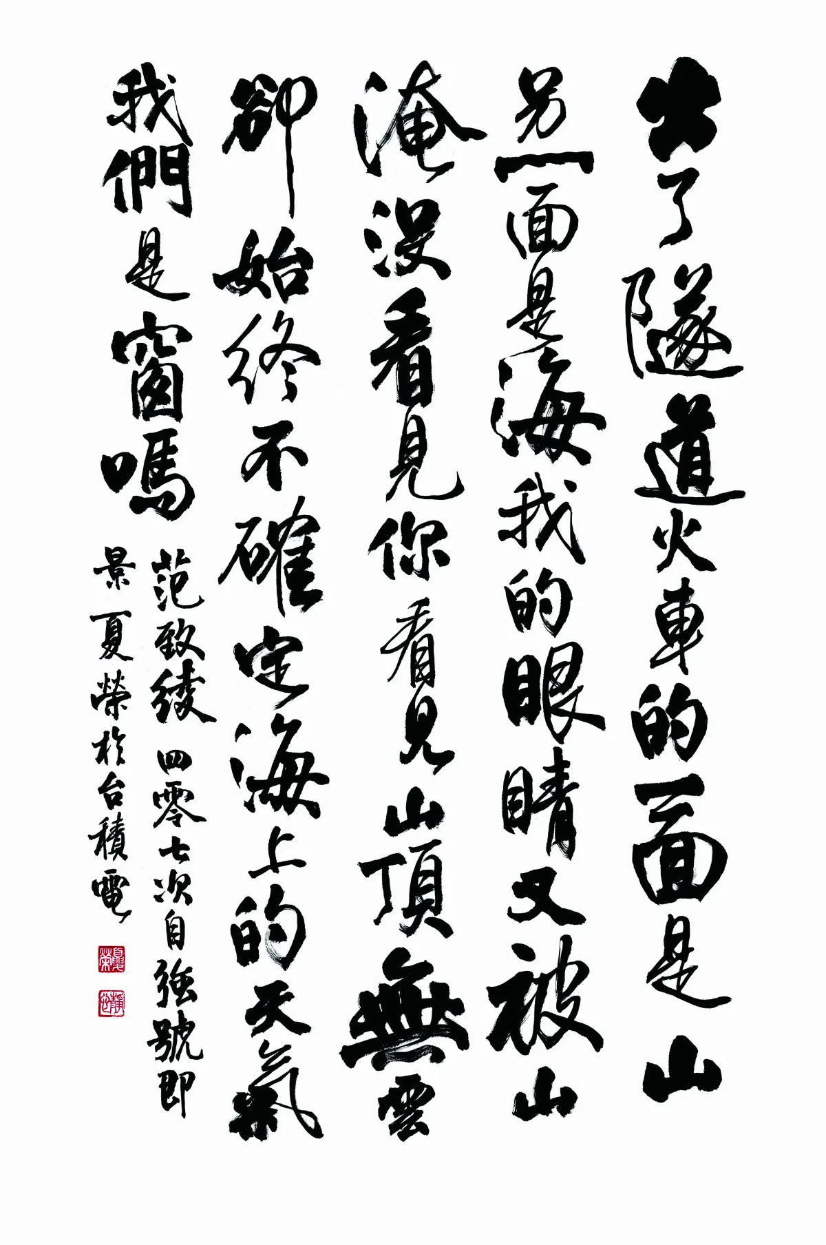 第十七屆台積電 青年書法暨篆刻大賞—行草優選