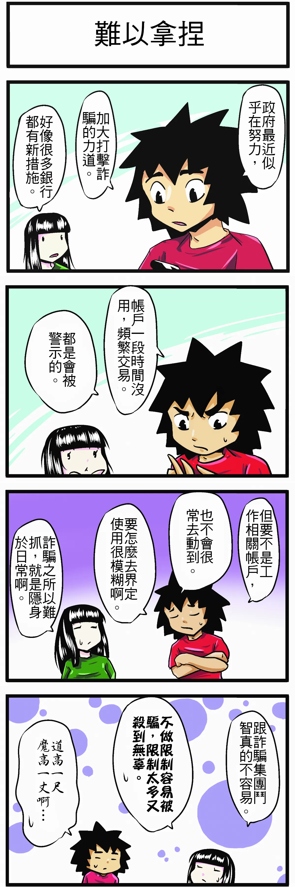 【時事必考題】難以拿捏