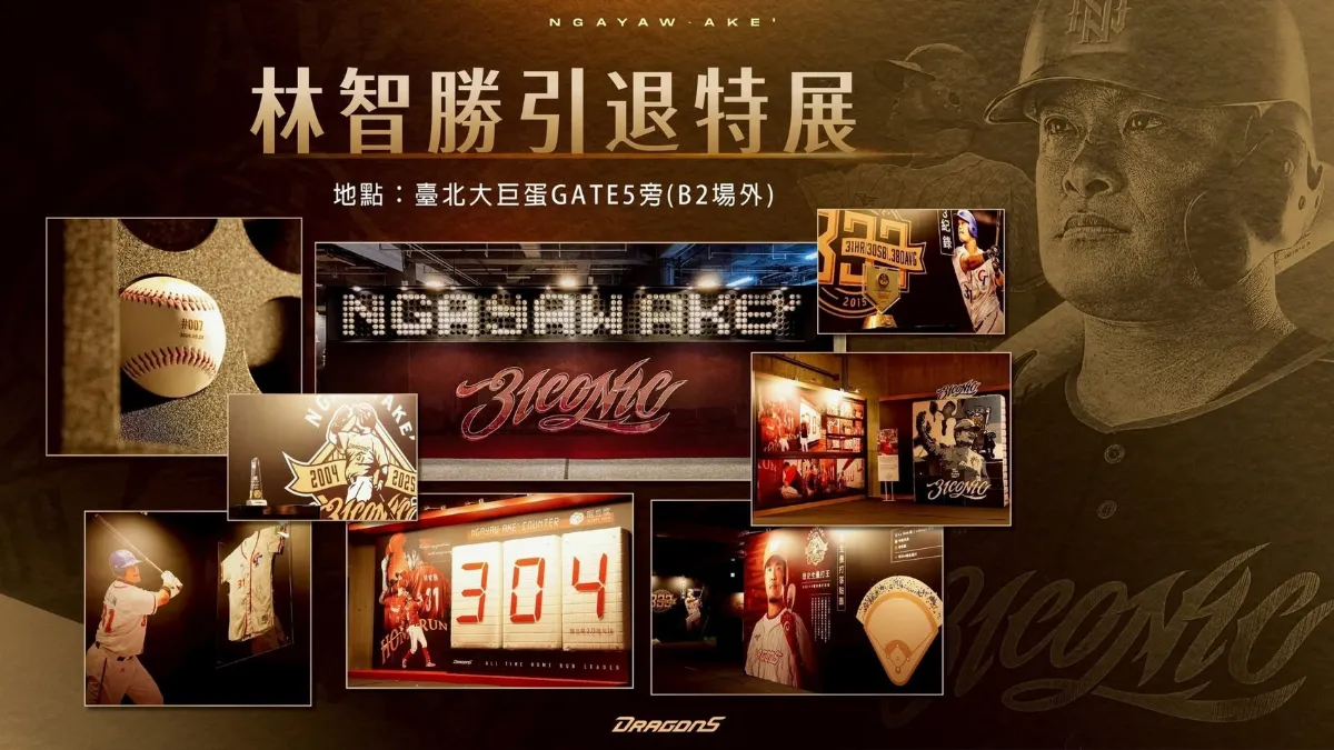 中職／大師兄引退系列賽 龍隊推專屬特展、紀錄片