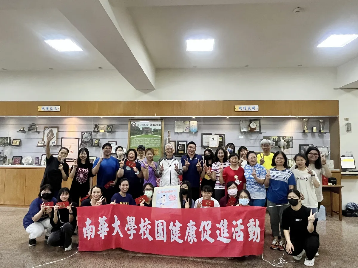 全校師生動起來    南華樂活日讓健康成為日常
