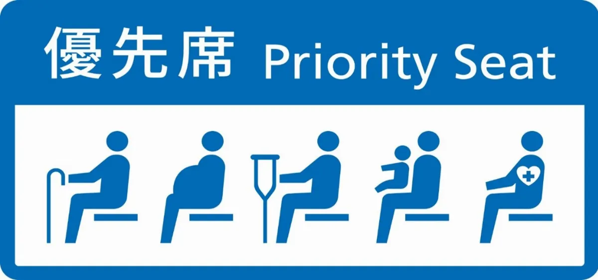 博愛座改為優先席 交通部公布圖示