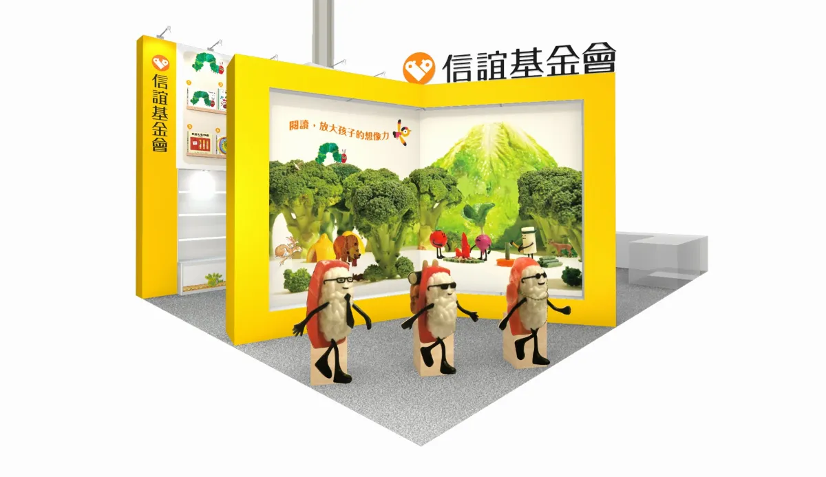 台灣國際兒少書展9/18登場 信誼帶孩子踏入「花椰菜森林」
