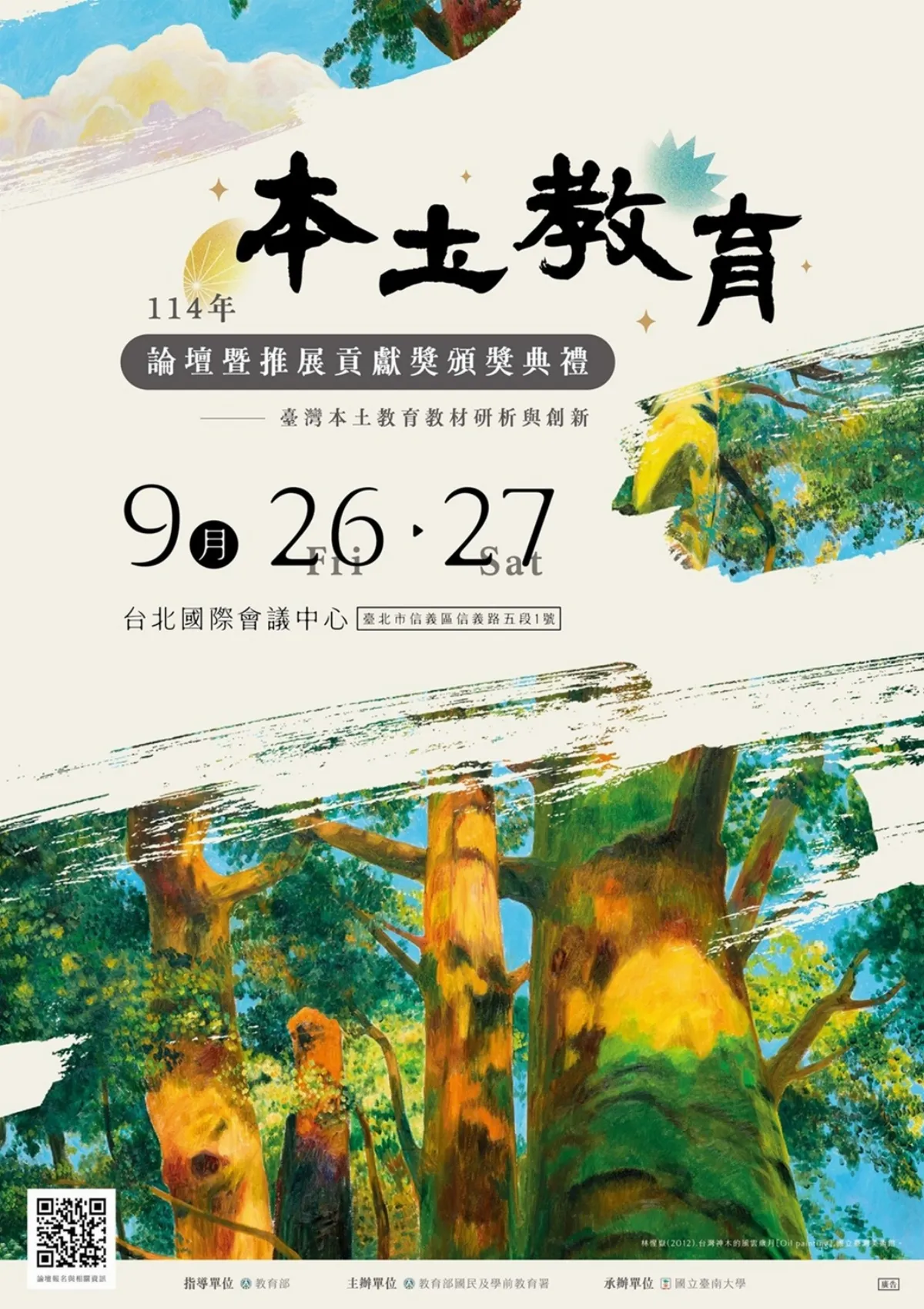 本土教育論壇暨頒獎典禮26日登場 工作坊、桌遊感受文化魅力