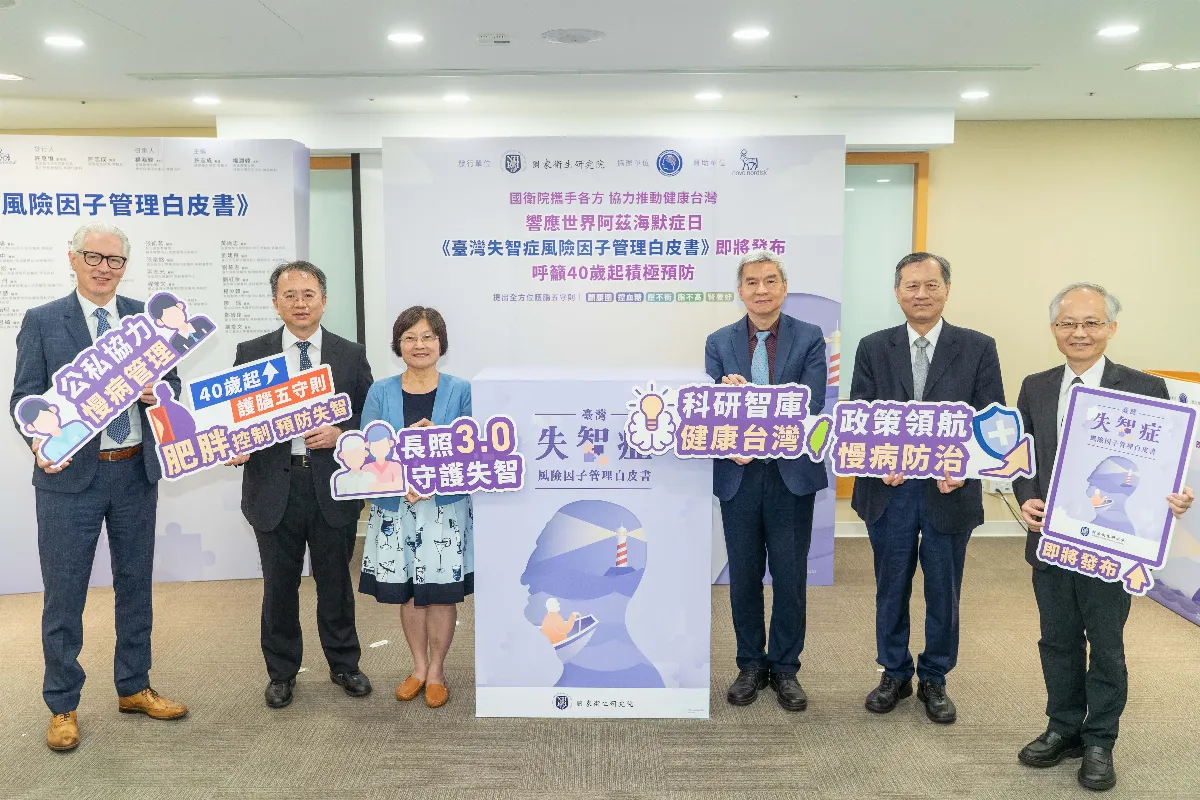 國衛院預防失智白皮書 力推護腦5守則