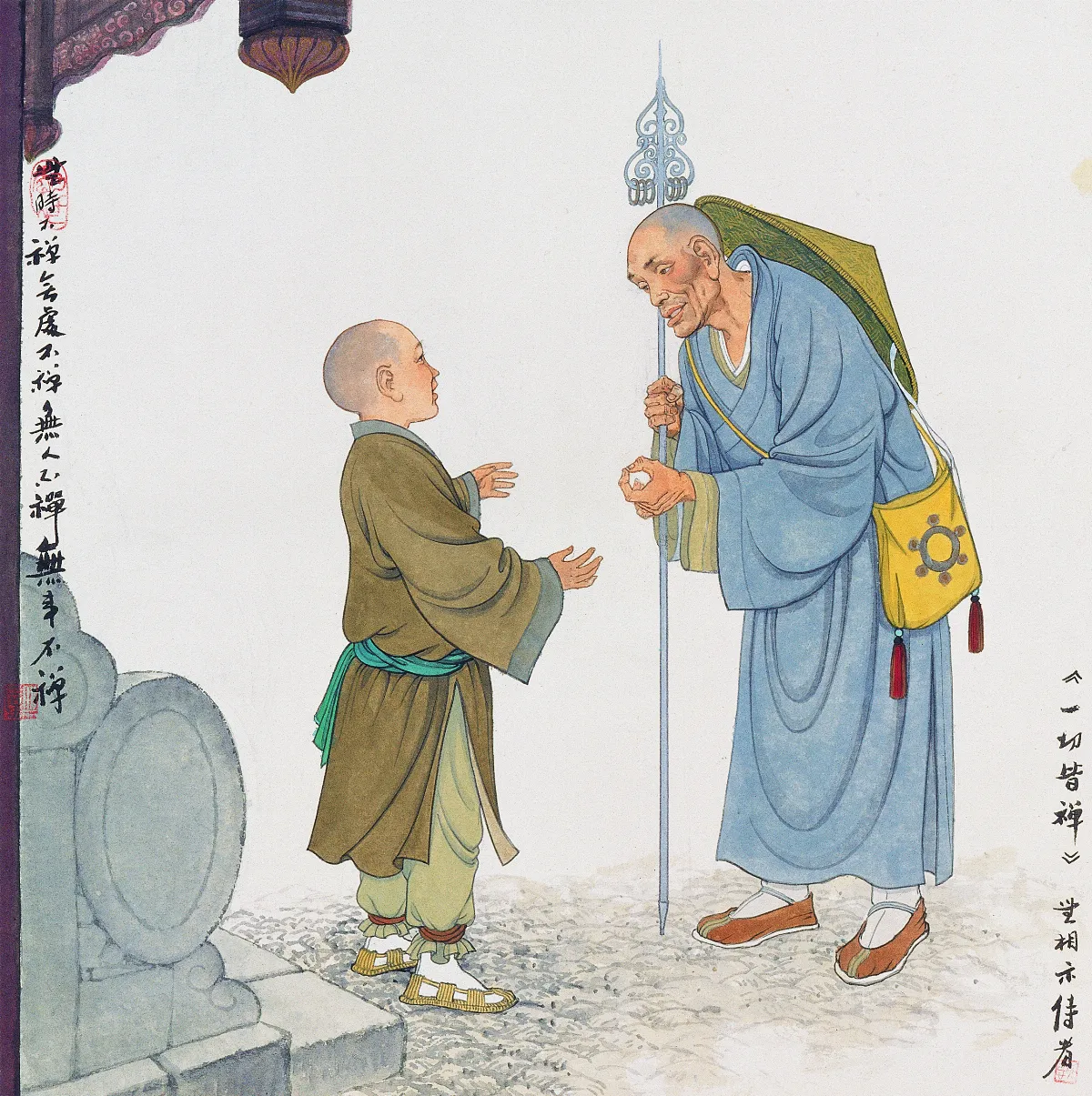 星雲大師全集【講演集】禪學與淨土 禪與文人 3-2